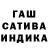 ГАШИШ индика сатива farbrorknark