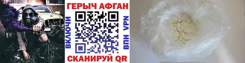 ГЕРОИН афганец  гидра рабочий сайт  Закаменск 